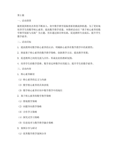 数学初中教研活动主题(3篇)