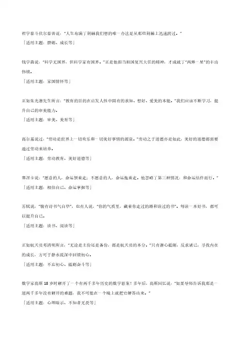 27组落笔惊艳的语录金句+中考模拟作文练习-备战中考常用作文素材积累
