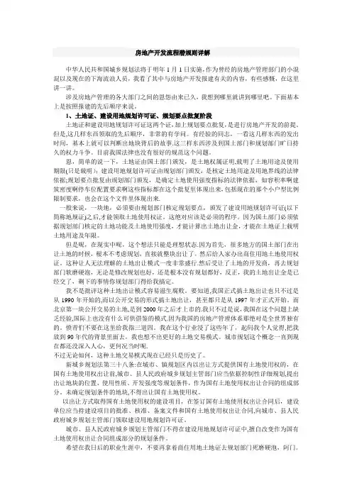 房地产开发流程(拿地、立项、报建、竣工验收、预售)