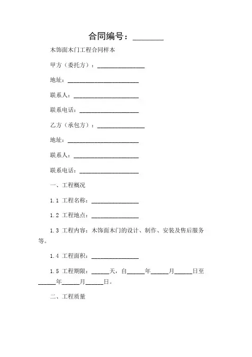 木饰面木门工程合同样本特殊场景