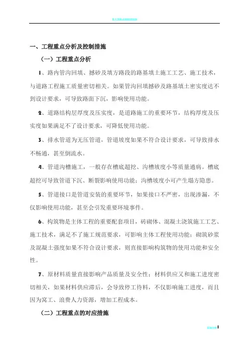 市政工程重点、难点分析及解决措施