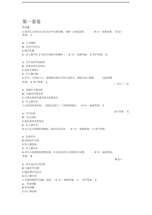 时代光华金正昆-商务礼仪(答案)内含三套