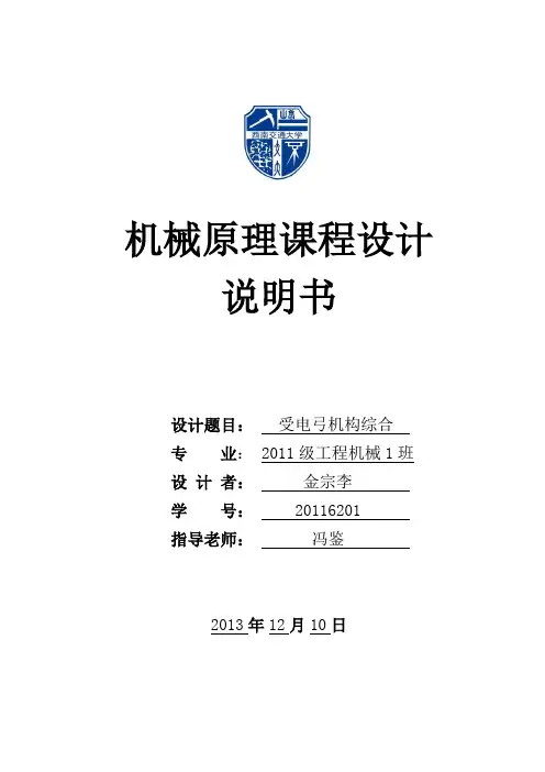 受电弓机构综合1.