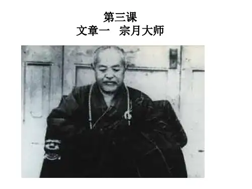 发展汉语高级阅读1第三课