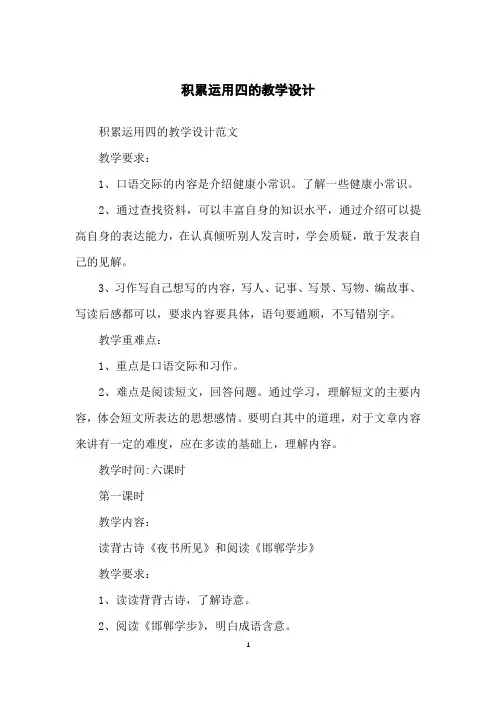 积累运用四的教学设计