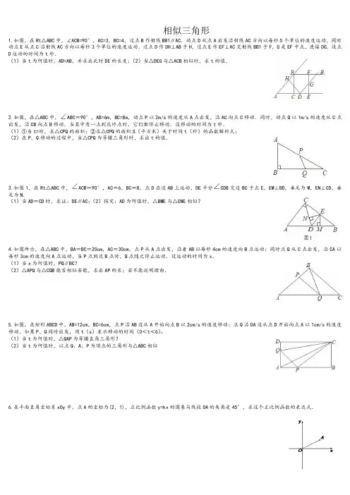 相似三角形难题集锦