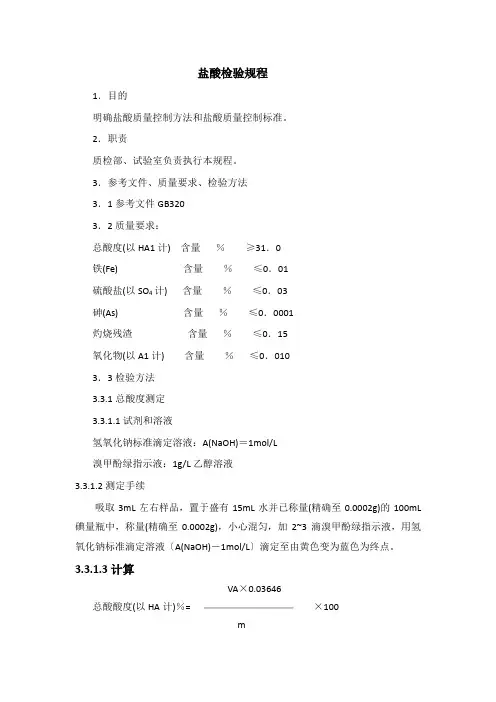 盐酸检验规程