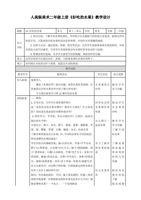 人美版美术二年级上册第十二课《好吃的水果》教案