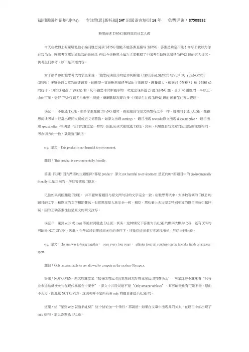 雅思阅读TFNG题到底应该怎么做