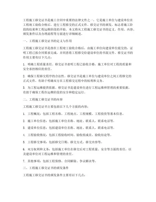 工程施工移交证书