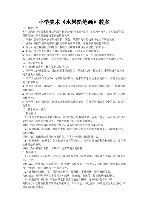 小学美术《水果简笔画》教案