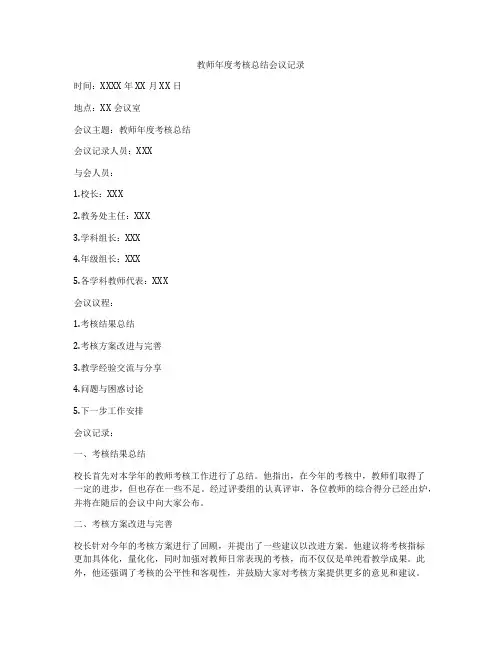 教师年度考核总结会议记录