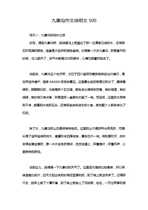 九寨沟作文说明文500