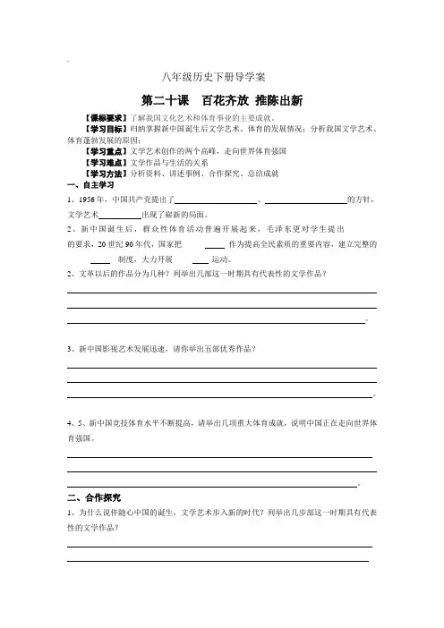 第二十课  百花齐放 推陈出新