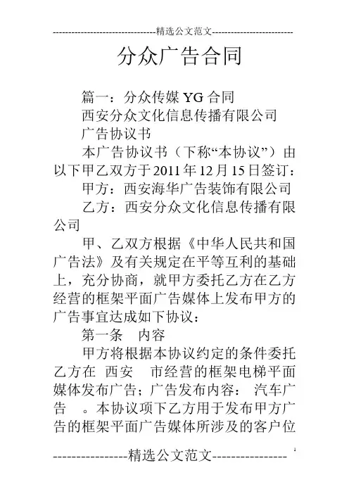 分众广告合同