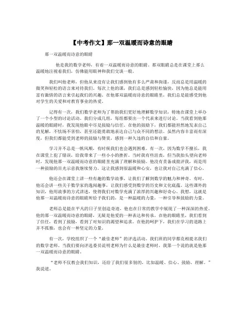 【中考作文】那一双温暖而诗意的眼睛