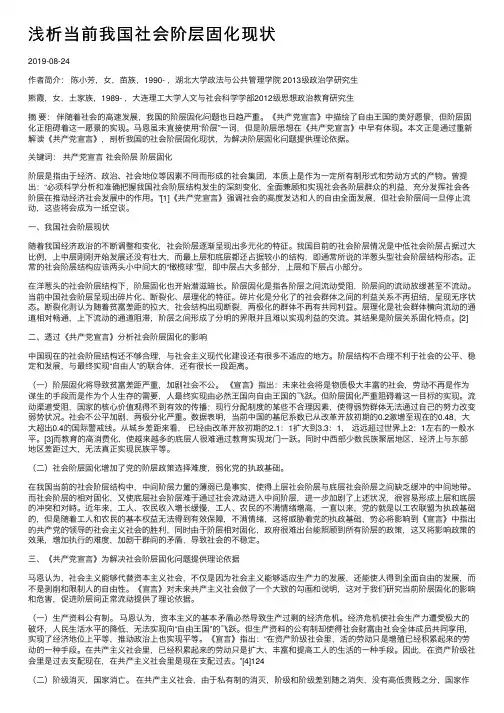 浅析当前我国社会阶层固化现状