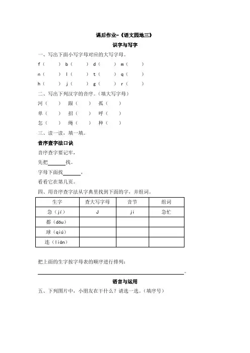 一年级下册语文试题《语文园地三》课后作业(有答案)统编版