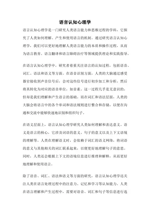 语言认知心理学