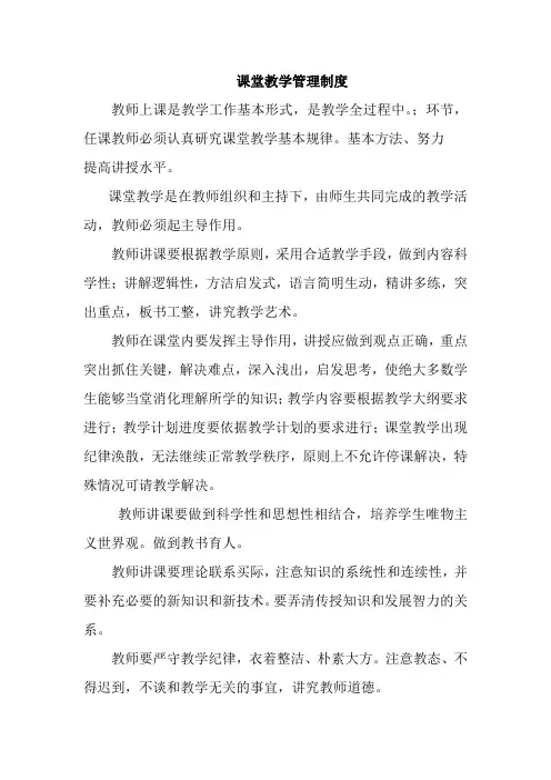 职业培训中心课堂教学管理制度(标准版)