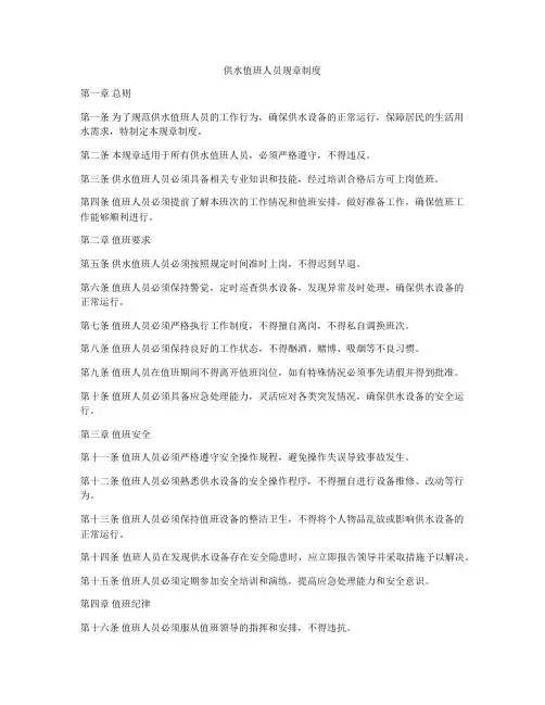 供水值班人员规章制度