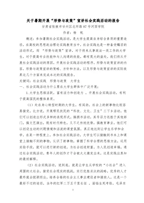 暑期形势与政策宣讲社会实践报告(2011—2012)学年
