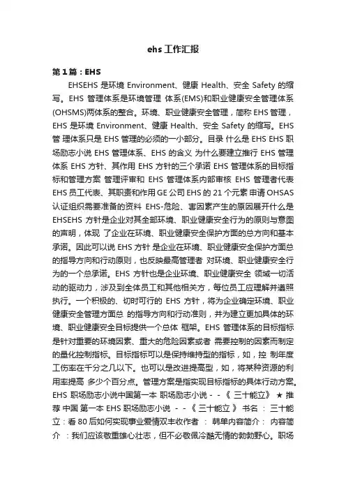 ehs工作汇报