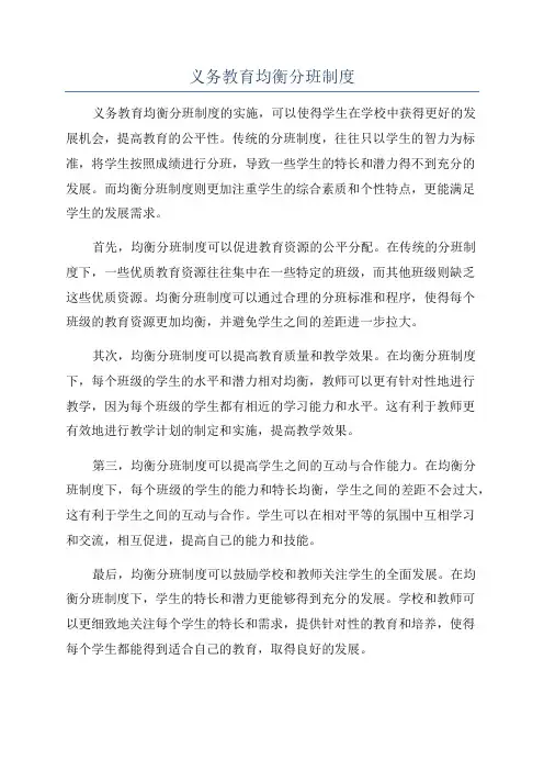 义务教育均衡分班制度