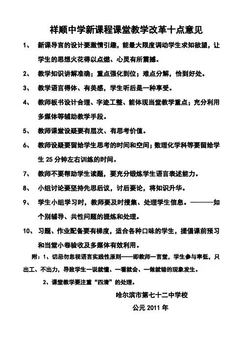 新课程课堂教学改革十点意见