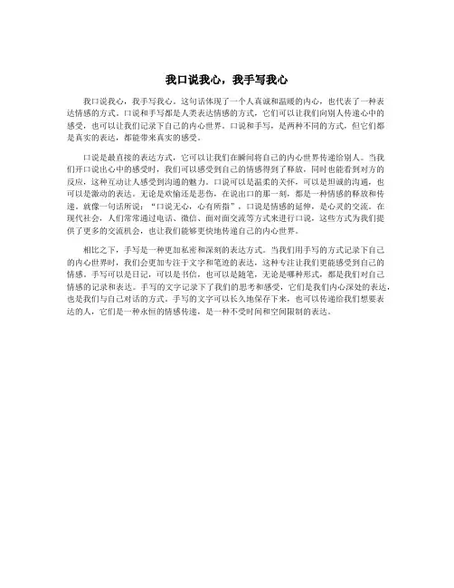 我口说我心,我手写我心