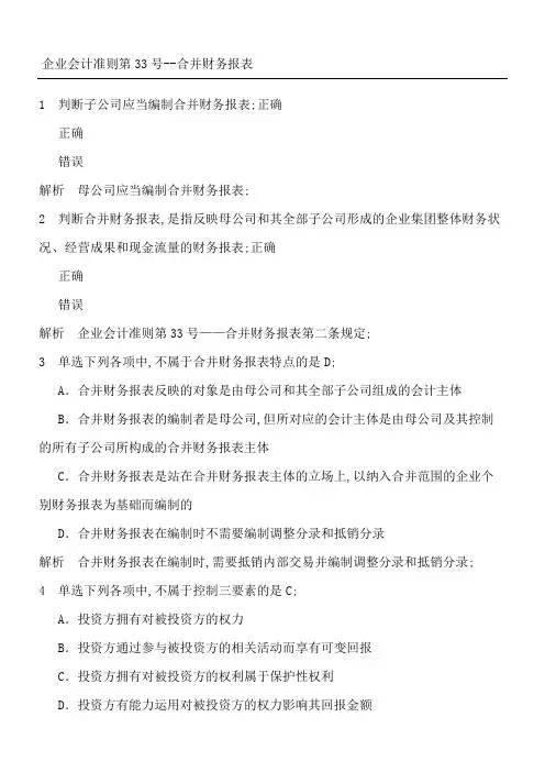 会计继续教育试题及参考答案
