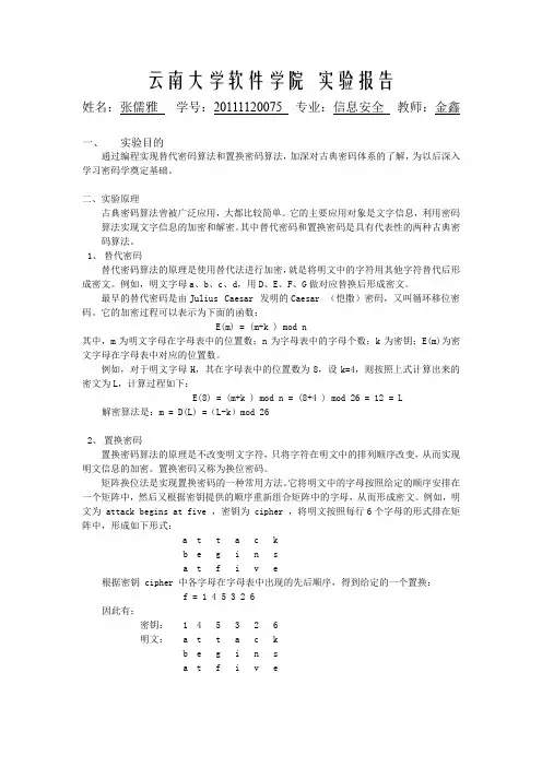 实验1-古典密码算法-张儒雅