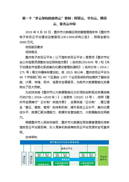 第一个“多云架构的政务云”案例：阿里云、华为云、腾讯云、紫光云中标