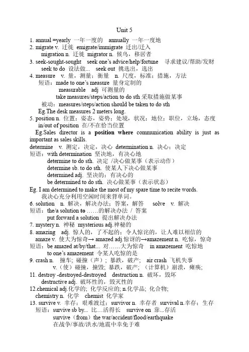 新外研高中英语必修一unit5 重点单词详解