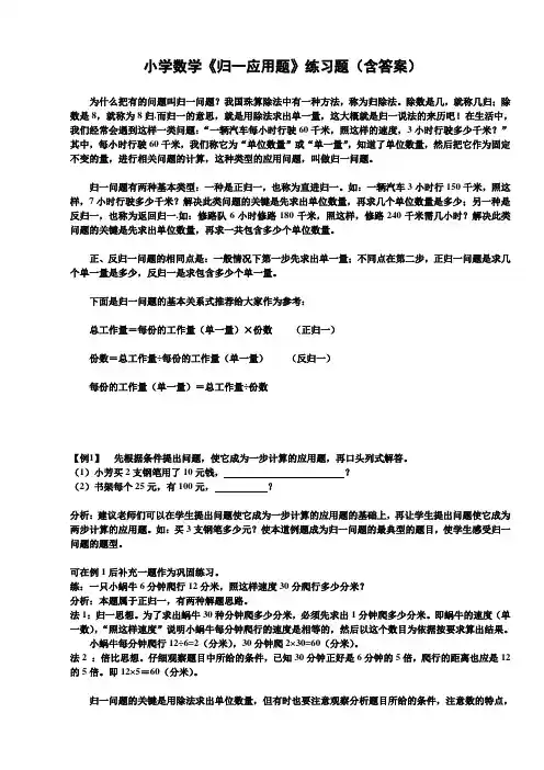 小学数学《归一应用题》练习题(含答案)