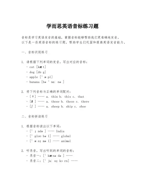 学而思英语音标练习题