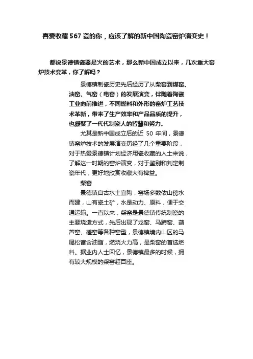 喜爱收藏567瓷的你，应该了解的新中国陶瓷窑炉演变史！