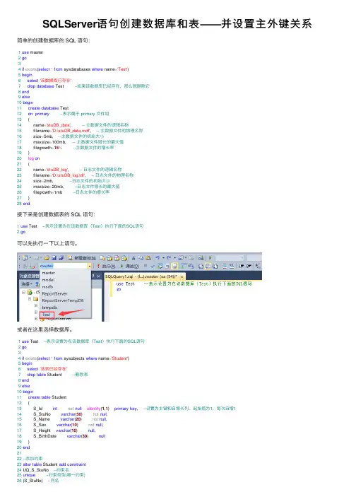 SQLServer语句创建数据库和表——并设置主外键关系