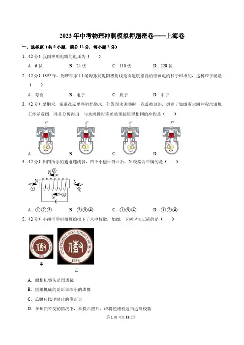 2023年中考物理冲刺模拟押题密卷——上海卷(含答案)