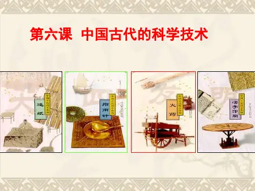中国古代科学技术