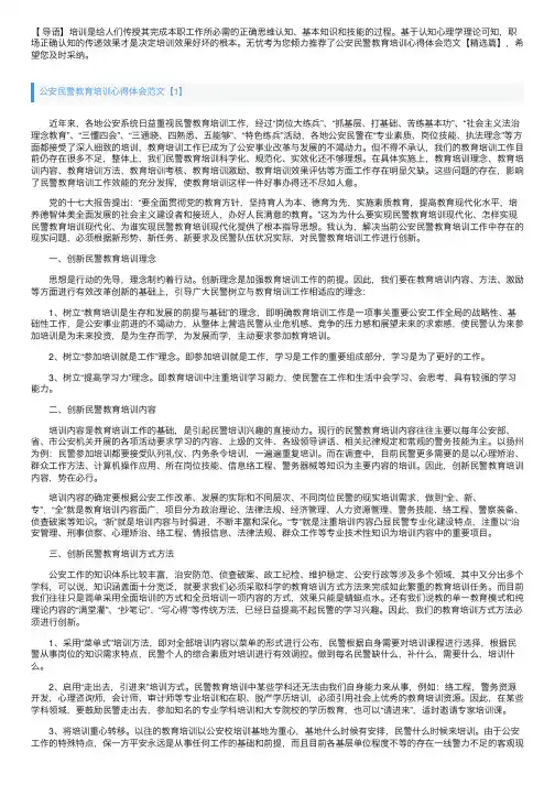 公安民警教育培训心得体会范文【精选篇】