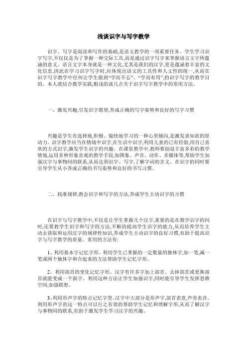 浅谈识字与写字教学