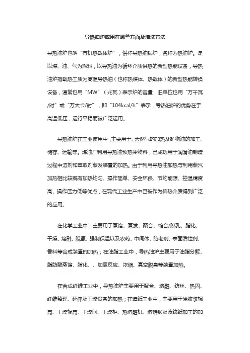 导热油炉应用在哪些方面及清洗方法