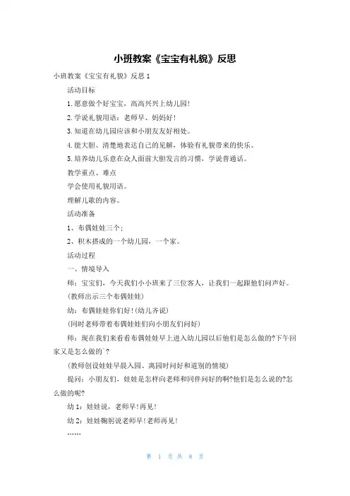 小班教案《宝宝有礼貌》反思