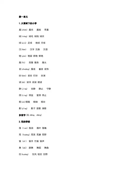 部编版三年级上册语文课本生字组词(带拼音)