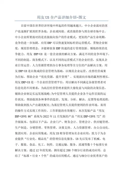 用友U8全产品详细介绍-图文