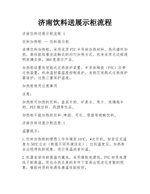 济南饮料送展示柜流程