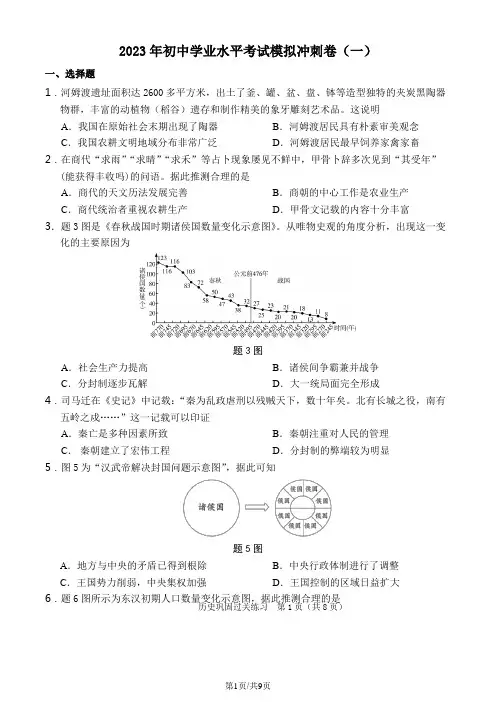 2023年广东省中考模拟冲刺(一)历史试题(原卷版)