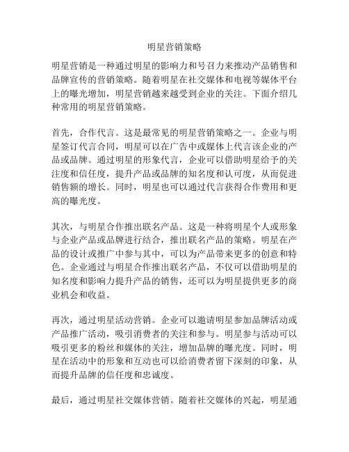 明星营销策略