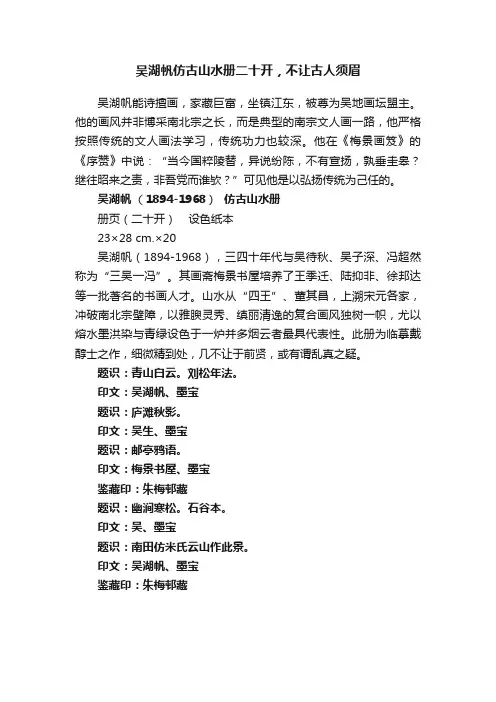 吴湖帆仿古山水册二十开，不让古人须眉